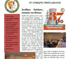 e-palmos, το ψηφιακό περιοδικό της ΓΕΝΟΠ/ΔΕΗ