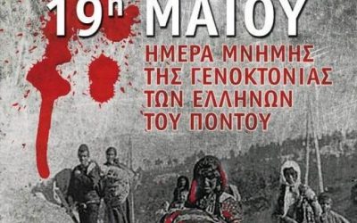 19 Μαΐου – Ημέρα Μνήμης της Γενοκτονίας των Ποντίων