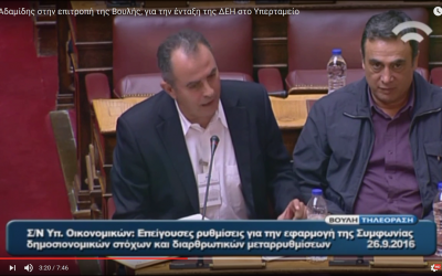 Ο Γ. Αδαμίδης στην επιτροπή της Βουλής, για την ένταξη της ΔΕΗ στο Υπερταμείο