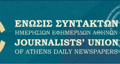 Είμαστε αλληλέγγυοι στον αγώνα των δημοσιογράφων