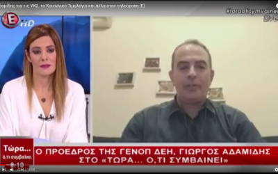 Ο Γ. Αδαμίδης για τις ΥΚΩ, το Κοινωνικό Τιμολόγιο και άλλα στην τηλεόραση του EPSILON
