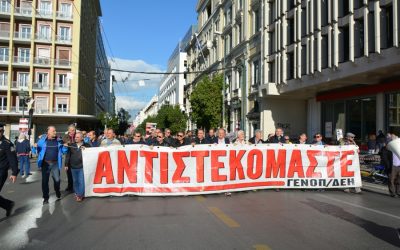Συγκέντρωση Διαμαρτυρίας και πορεία προς τη Βουλή ενάντια στο Ξεπούλημα της ΔΕΗ