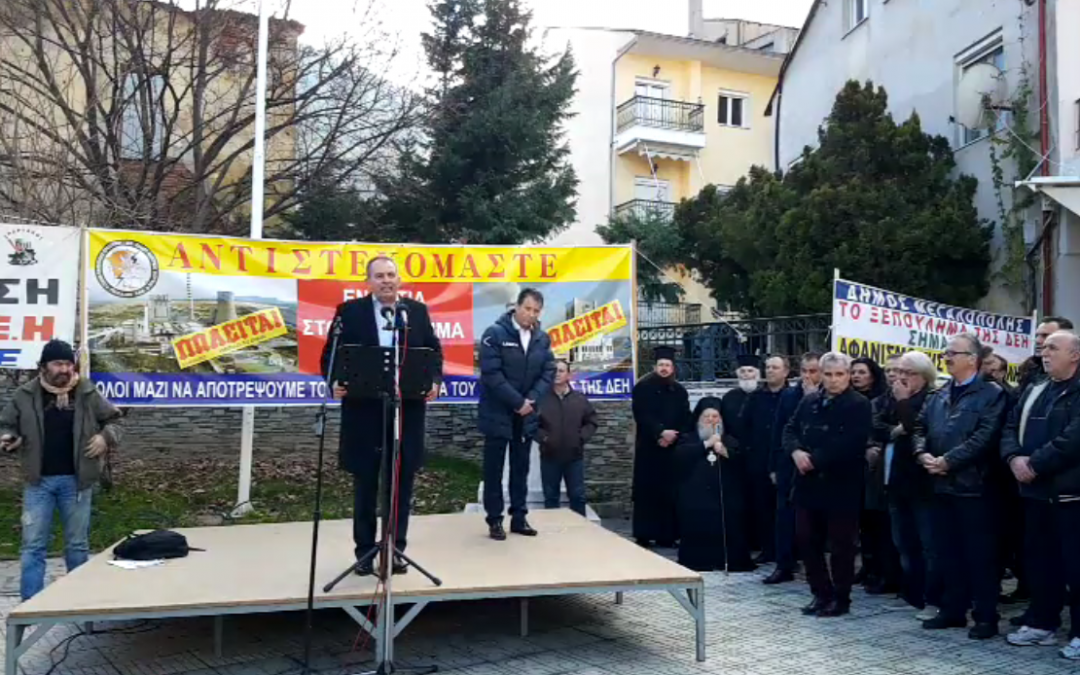 Συλλαλητήριο στη Φλώρινα ενάντια στην πώληση των λιγνιτικών μονάδων