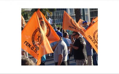 48ωρες επαναλαμβανόμενες απεργίες από το πρωί ( 00:01’) της 23ης /4/2018