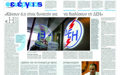 Συνέντευξη του Γ. Αδαμίδη στον Φίλη Καϊτατζή για τη στήλη “Παρατηρητήριο ενέργειας” στο AXIA news