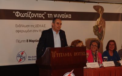 Χαιρετισμός του προέδρου της ΓΕΝΟΠ/ΔΕΗ στην εκδήλωση της ΔΕΗ για την Ημέρα της Γυναίκας