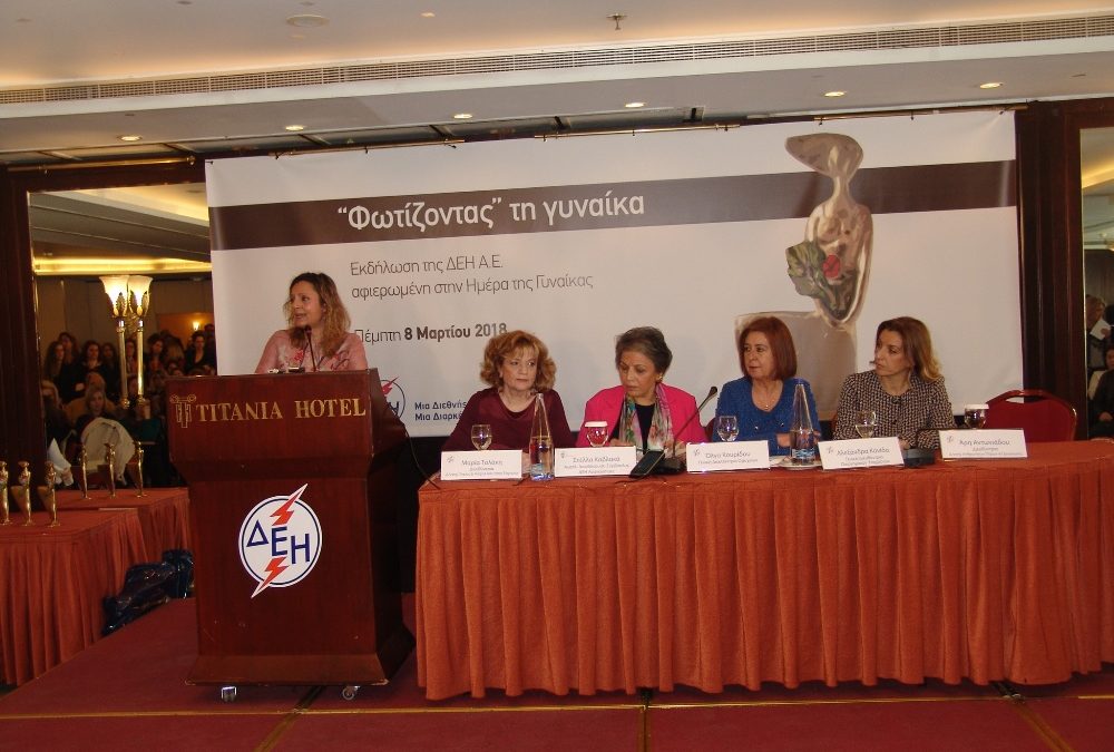 “Φωτίζοντας” τη Γυναίκα – Εκδήλωση της ΔΕΗ αφιερωμένη στην Ημέρα της Γυναίκας