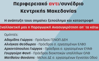 Παραγωγική ανασυγκρότηση προς όφελος της χώρας και όχι των δανειστών