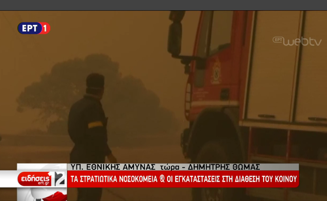 Ανείπωτη τραγωδία, οδύνη για όλη την Ελλάδα