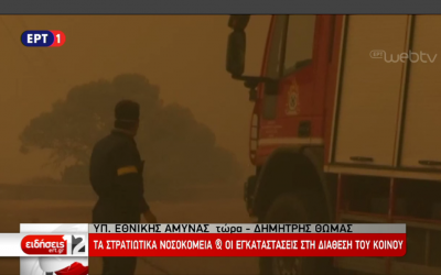 Ανείπωτη τραγωδία, οδύνη για όλη την Ελλάδα