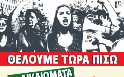 Θέλουμε πίσω τα εργατικά δικαιώματα !
