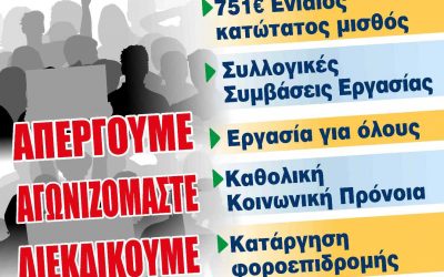 Απεργία ΓΣΕΕ , 28 Νοεμβρίου