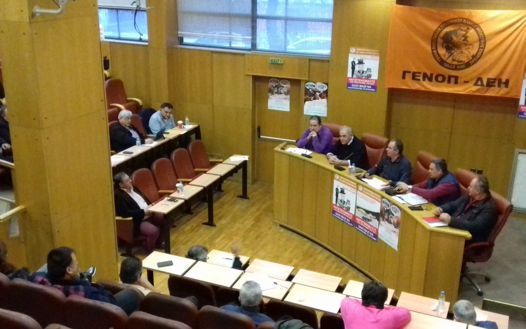 Συνεδρίαση Διοικητικού Συμβουλίου ΓΕΝΟΠ/ΔΕΗ – 13/12/2018