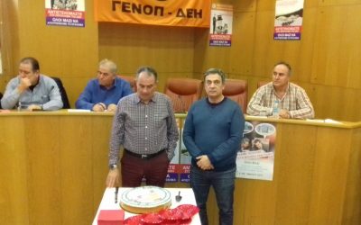 Κοπή πίτας ΓΕΝΟΠ/ΔΕΗ – Συνεδρίαση Δ.Σ.