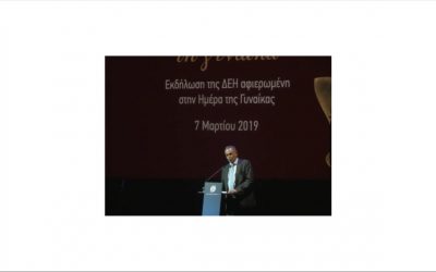 Εκδήλωση για την Ημέρα της Γυναίκας – Χαιρετισμός προέδρου ΓΕΝΟΠ/ΔΕΗ
