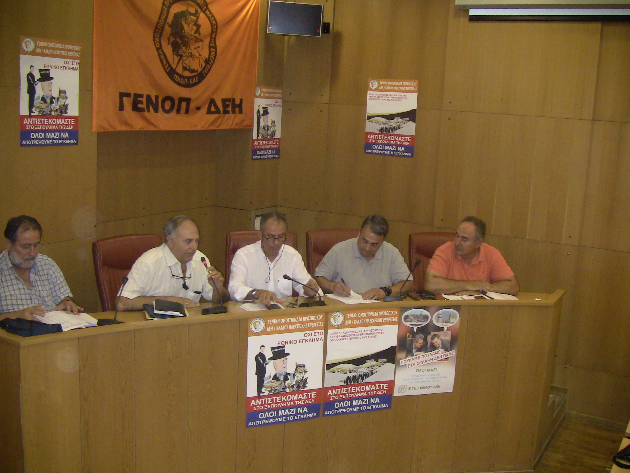 Συνεδρίαση Δ.Σ. ΓΕΝΟΠ/ΔΕΗ – 10/7/2019