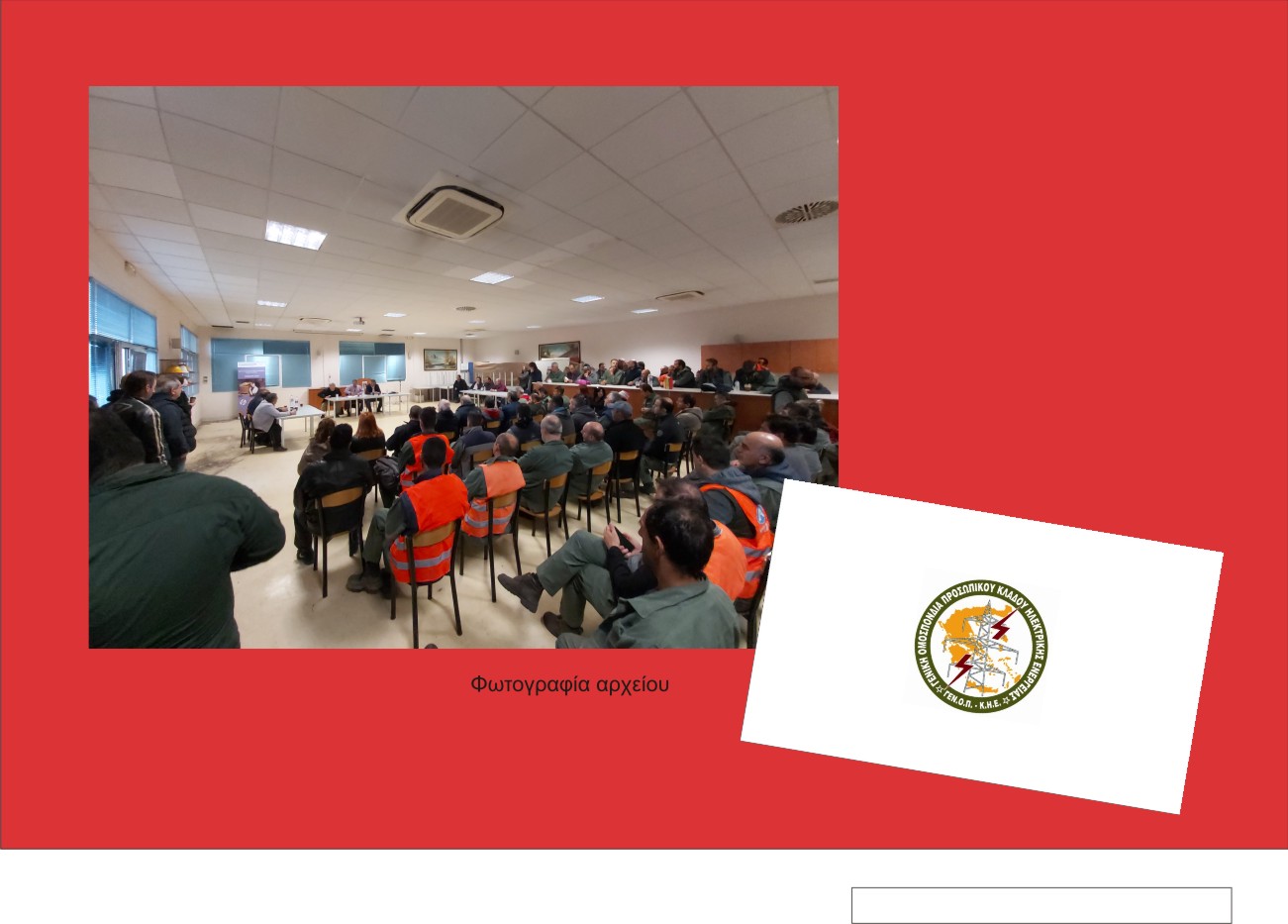 Πρόγραμμα Ενημερωτικών Συναντήσεων