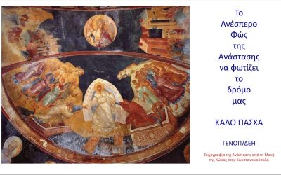 Ευχές απο τη ΓΕΝΟΠ/ΔΕΗ