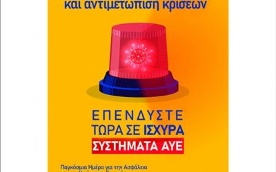 28 Απριλίου – Παγκόσμια Ημέρα για την Ασφάλεια και την Υγεία στην Εργασία