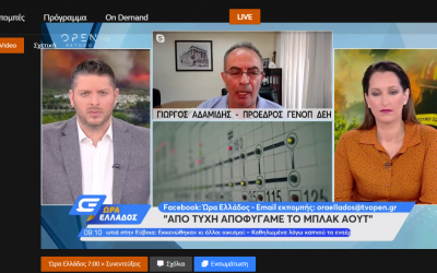 “Το δίκτυο είναι στα όριά του, έχουμε πολλές εισαγωγές ρεύματος από τις γειτονικές χώρες”