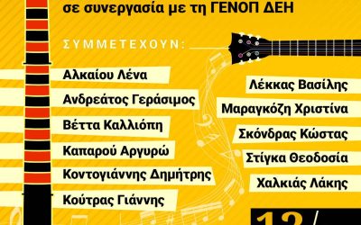 Τιμούμε τους Ήρωες της «Μάχης της Ηλεκτρικής» – ΜΕΓΑΛΗ ΣΥΝΑΥΛΙΑ ΣΤΟΝ ΑΗΣ ΑΓΙΟΥ ΓΕΩΡΓΙΟΥ 13/10 – 6μμ