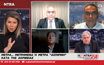 Ο Γ. Αδαμίδης, στο Kontra Channel και στην δημοσιογράφο Αναστασία Γιάμαλη, σχετικά με τα μέτρα που εξήγγειλε η κυβέρνηση.