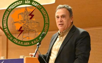 Εκδικάσθηκε στο Συμβούλιο της Επικρατείας  η αίτηση ακύρωσης της ΓΕΝΟΠ /ΔΕΗ για την περικοπή της έκπτωσης στο τιμολόγιο ρεύματος του Προσωπικού ΔΕΗ