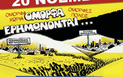 Οι εργαζόμενοι στον Όμιλο ΔΕΗ – ΑΔΜΗΕ απεργούν στις 20 Νοέμβρη