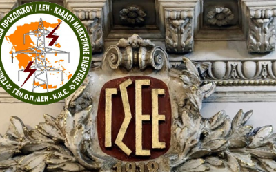 Η ΓΕΝΟΠ/ΔΕΗ στηρίζει και συμμετέχει στην 24ωρη Πανελλαδική Απεργία που διοργανώνει η ΓΣΕΕ την Παρασκευή 28 Φεβρουαρίου 2025