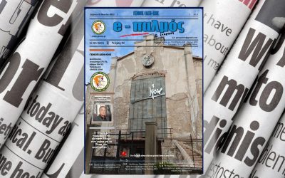 Το 2ο τεύχος του e-Παλμού της ΓΕΝΟΠ/ΔΕΗ είναι εδώ και χτυπά δυνατά για όλους !