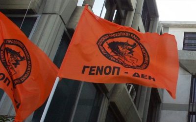 Η ΓΕΝΟΠ/ΔΕΗ στηρίζει και συμμετέχει στην 24ωρη Γενική Απεργία της 9ης Απριλίου που διοργανώνει η ΓΣΕΕ για τη στεγαστική κρίση