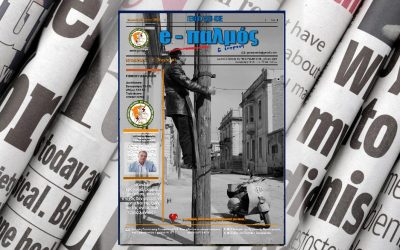 Κυκλοφόρησε το 3ο τεύχος του e-Παλμού της ΓΕΝΟΠ/ΔΕΗ!
