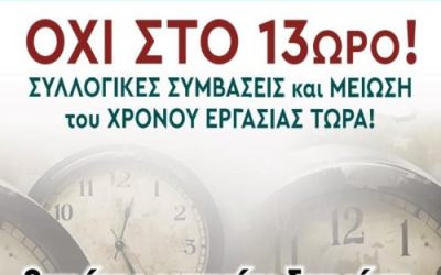 ΓΕΝΟΠ/ΔΕΗ: Συμμετέχουμε μαζικά στηv 24ωρη απεργιακή κινητοποίηση του Εργατικού Κέντρου Αθήνας– Τρίτη 14 Οκτωβρίου