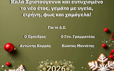 Η ΓΕΝΟΠ/ΔΕΗ-ΚΗΕ σας εύχεται Καλά Χριστούγεννα και ευτυχισμένο το νέο έτος