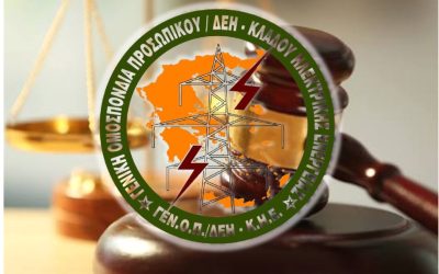 Εξώδικη επιστολή της ΓΕΝΟΠ/ΔΕΗ: Τετράωρη στάση εργασίας στον ΔΕΔΔΗΕ Κρήτης – Οι εργαζόμενοι δεν θα γίνουν αποδιοπομπαίοι τράγοι